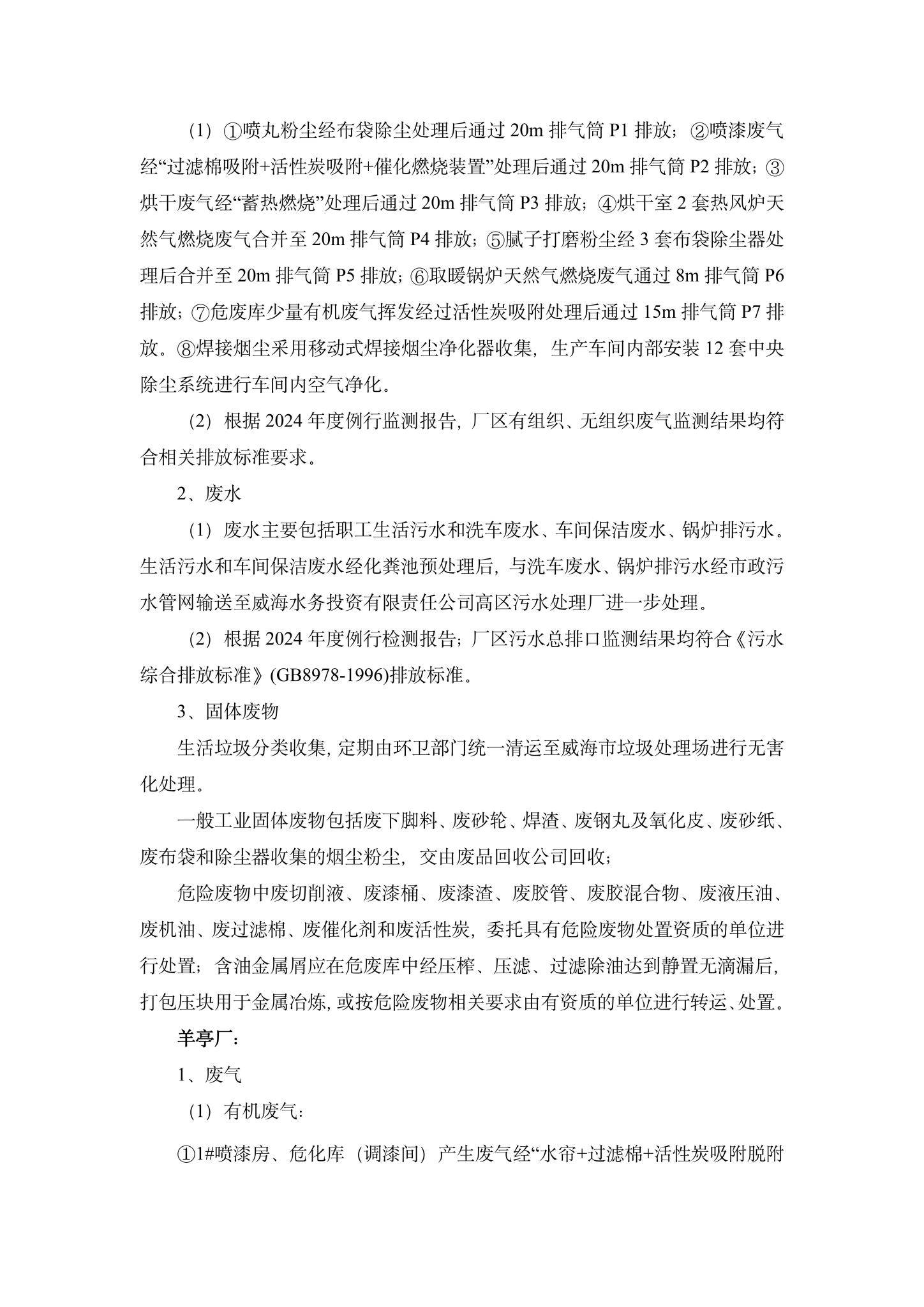 4凯发一触即发企业环境信息公开-4.jpg