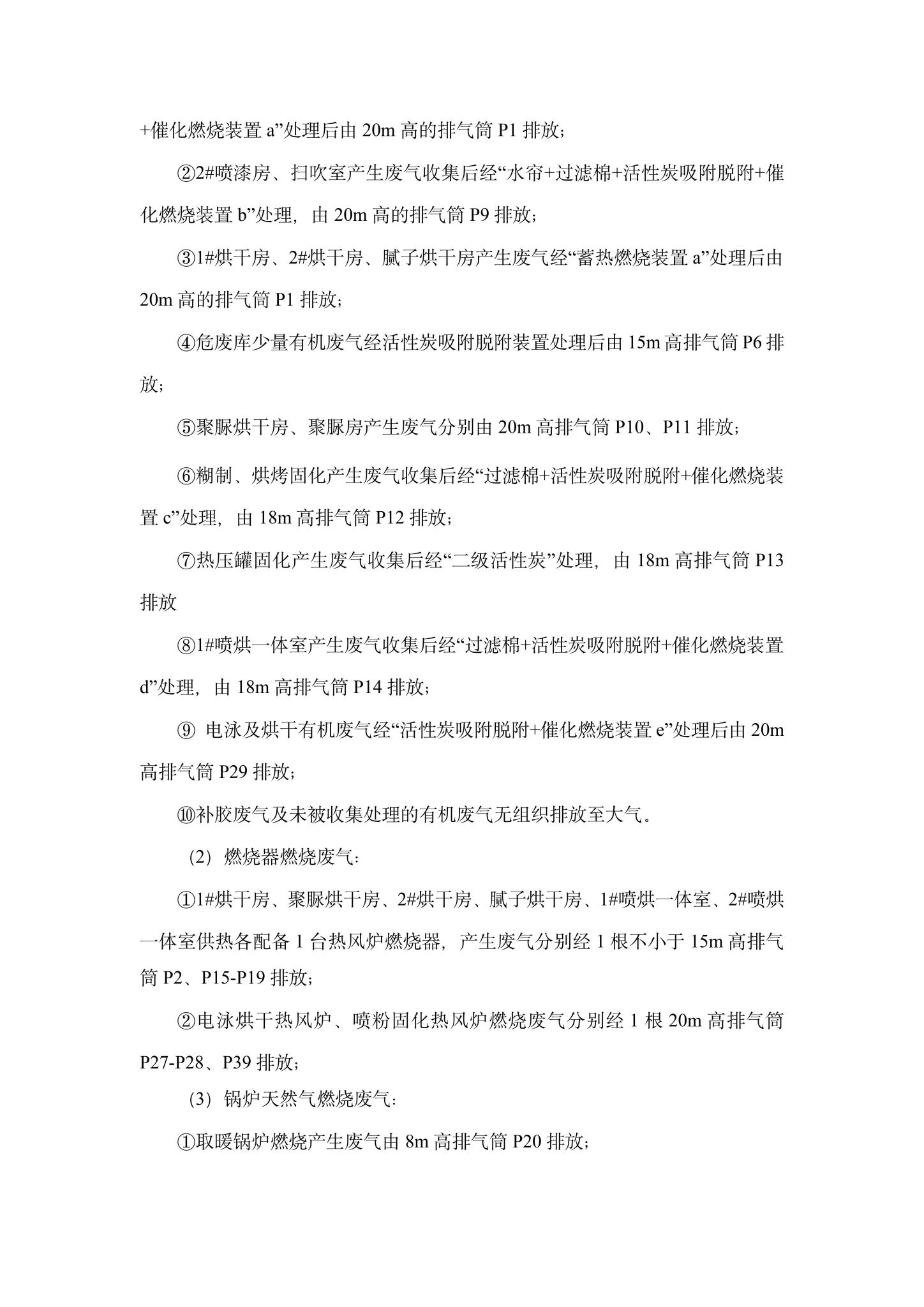 5凯发一触即发企业环境信息公开-5.jpg
