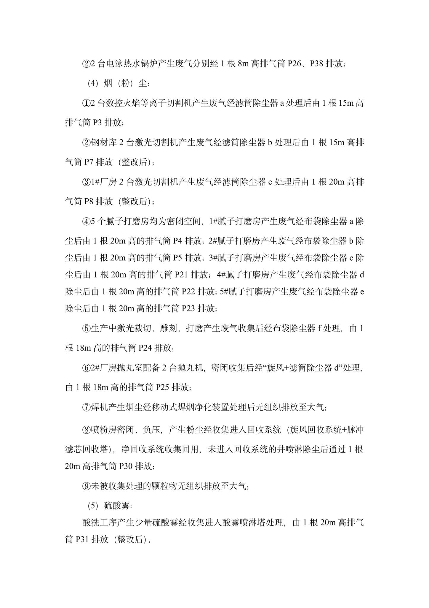 6凯发一触即发企业环境信息公开-6.jpg